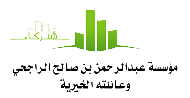 مؤسسة عبدالرحمن بن صالح الراجحي وعائلته الخيرية مؤسسة عبدالرحمن بن صالح الراجحي وعائلته الخيرية